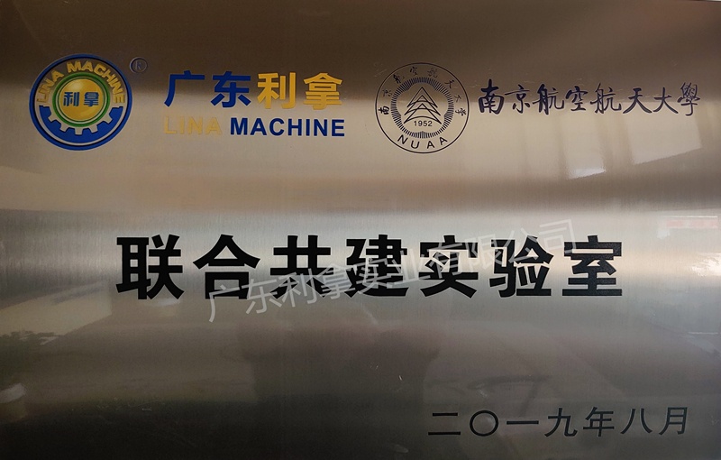 航天大學聯合實驗室